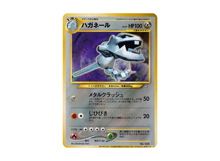 Steelix : Old Back [NEO-P] (Promotional Cards "Pokemon Card Trainers Vol.5")