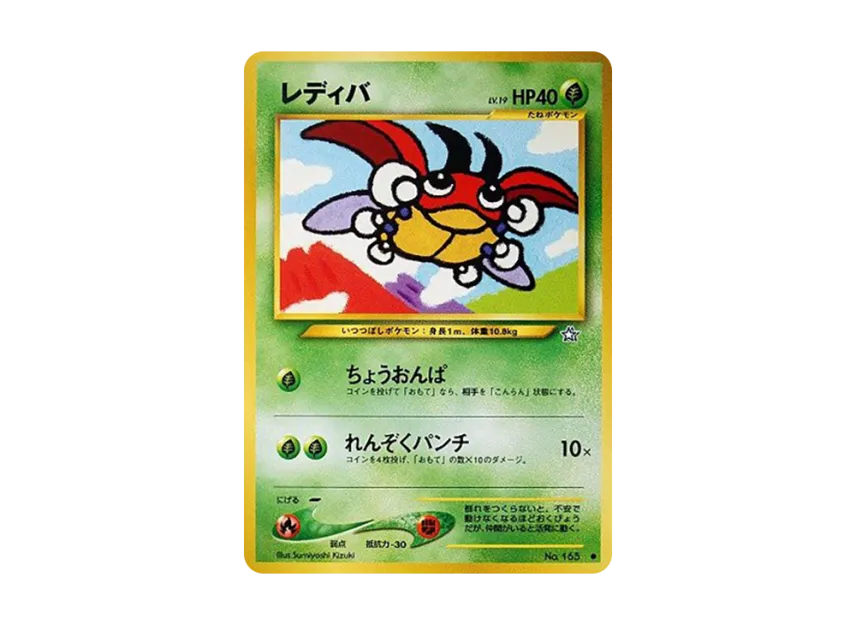Ledyba : Old Back [NEO1 No.165] (Pokemon Card neo Expansion Pack "Gold Silver to a New World...")