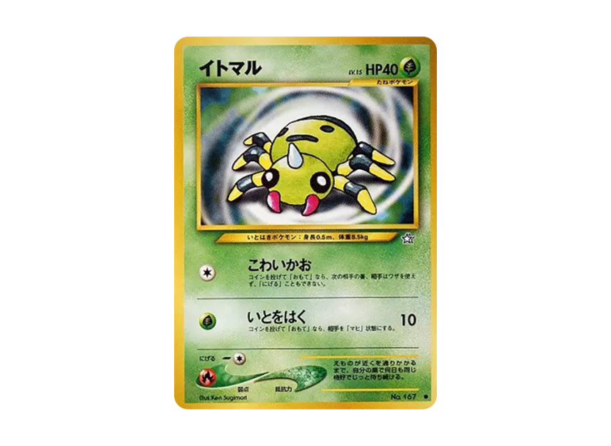 Spinarak : Old Back [NEO1 No.167] (Pokemon Card neo Expansion Pack "Gold Silver to a New World...")