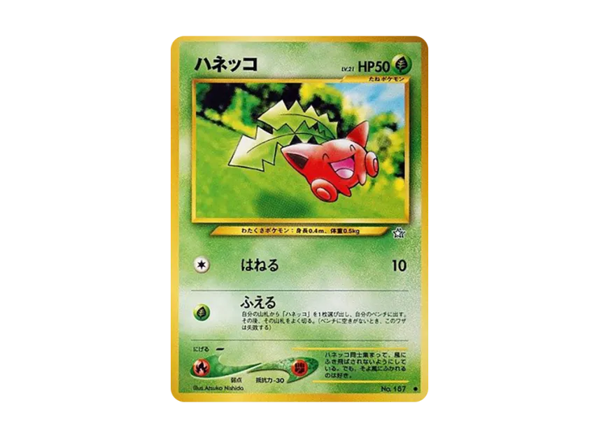 Hoppip : Old Back [NEO1 No.187] (Pokemon Card neo Expansion Pack "Gold Silver to a New World...")