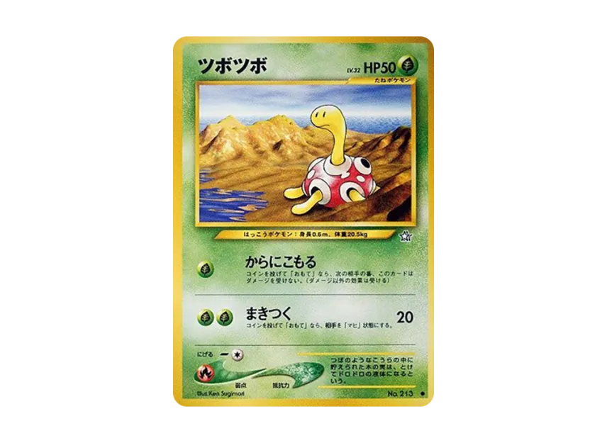 Shuckle : Old Back [NEO1 No.213] (Pokemon Card neo Expansion Pack "Gold Silver to a New World...")