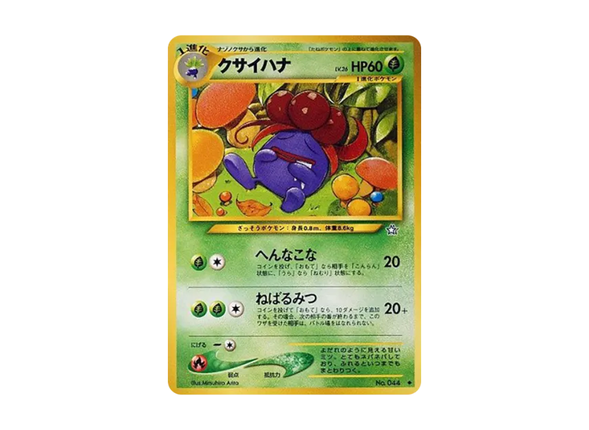 Gloom : Old Back [NEO1 No.044] (Pokemon Card neo Expansion Pack "Gold Silver to a New World...")