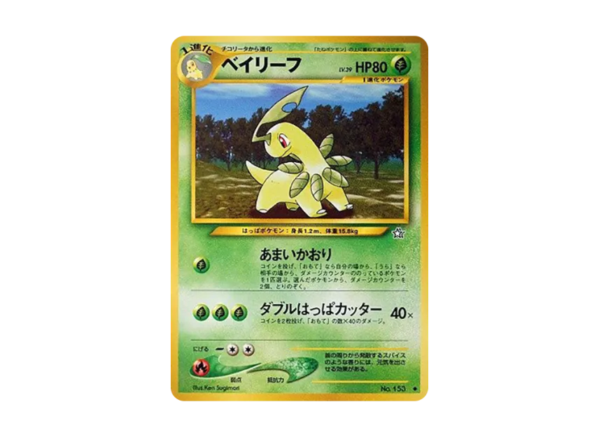 Bayleef : Old Back [NEO1 No.153] (Pokemon Card neo Expansion Pack "Gold Silver to a New World...")