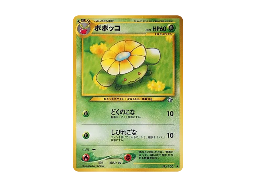 Skiploom : Old Back [NEO1 No.188] (Pokemon Card neo Expansion Pack "Gold Silver to a New World...")