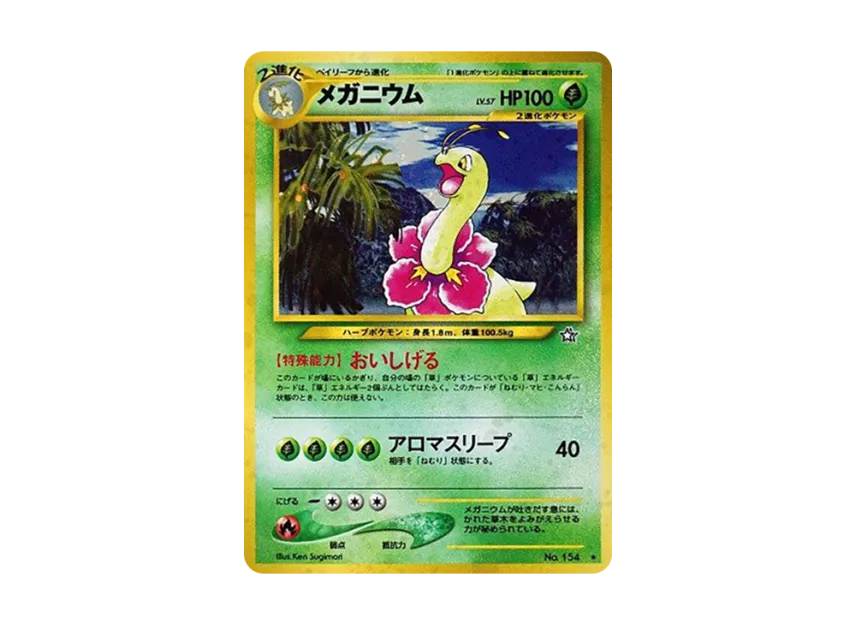 Meganium : Old Back [NEO1 No.154] (Pokemon Card neo Expansion Pack "Gold Silver to a New World...")