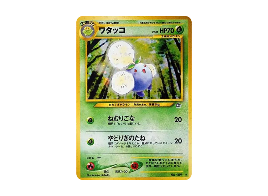 Jumpluff : Old Back [NEO1 No.189] (Pokemon Card neo Expansion Pack "Gold Silver to a New World...")