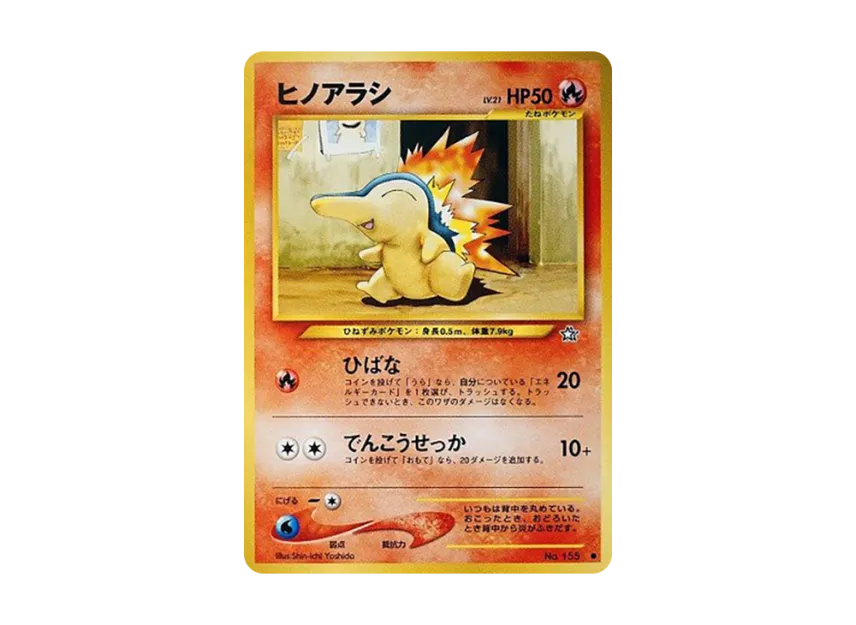 Cyndaquil : Old Back [NEO1 No.155] (Pokemon Card neo Expansion Pack "Gold Silver to a New World...")