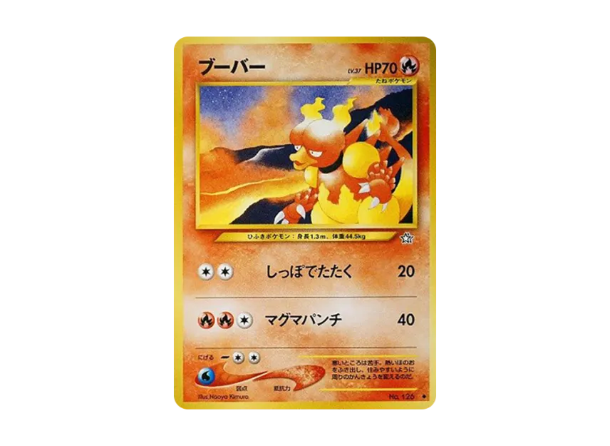 Magmar : Old Back [NEO1 No.126] (Pokemon Card neo Expansion Pack "Gold Silver to a New World...")