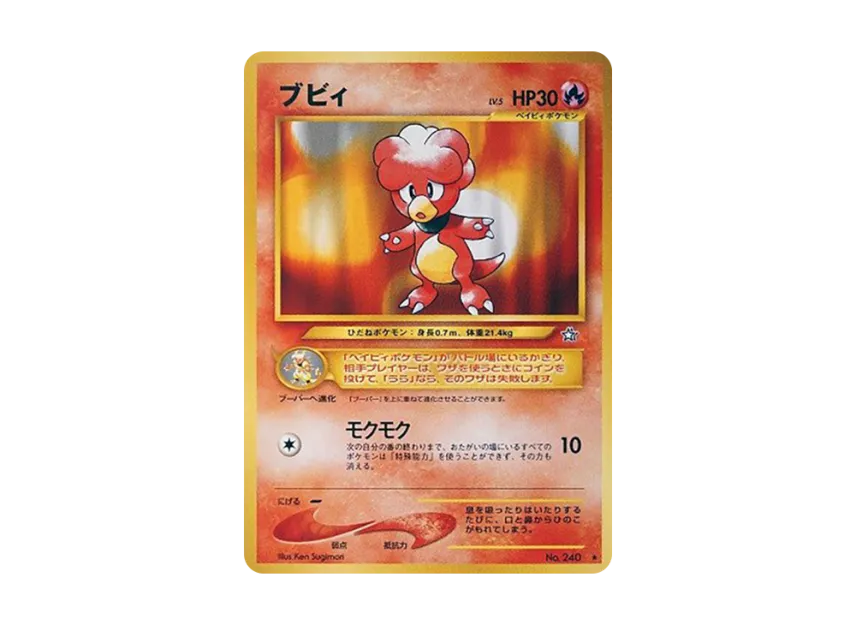 Magby : Old Back [NEO1 No.240] (Pokemon Card neo Expansion Pack "Gold Silver to a New World...")