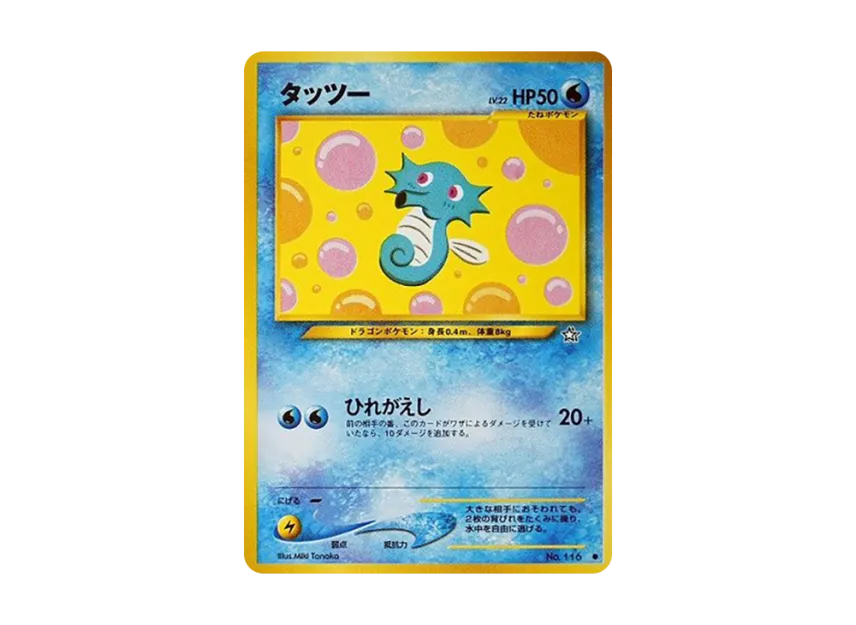 Horsea : Old Back [NEO1 No.116] (Pokemon Card neo Expansion Pack "Gold Silver to a New World...")
