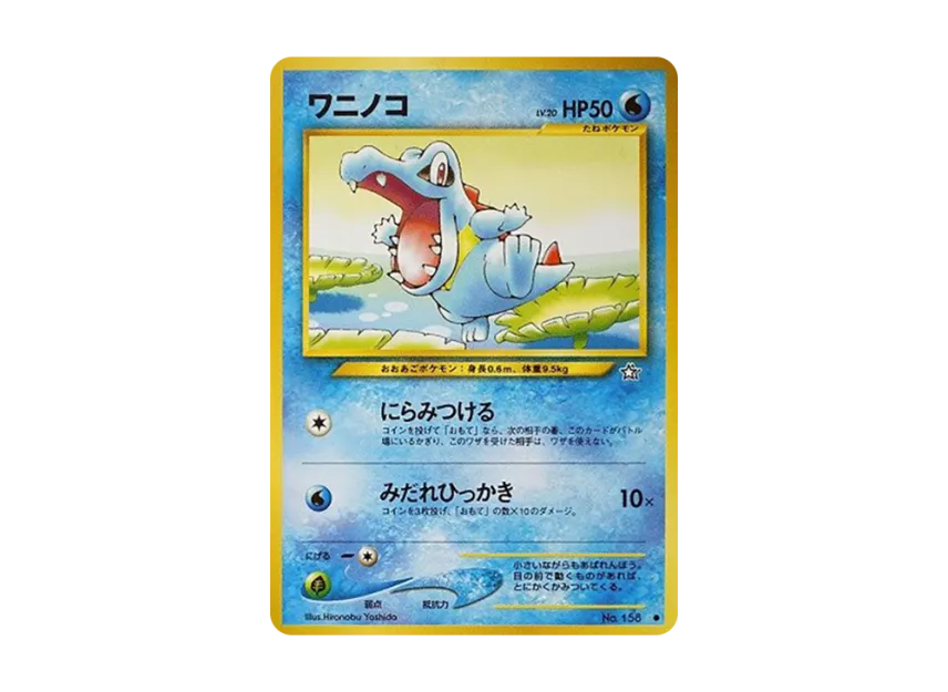 Totodile : Old Back [NEO1 No.158] (Pokemon Card neo Expansion Pack "Gold Silver to a New World...")