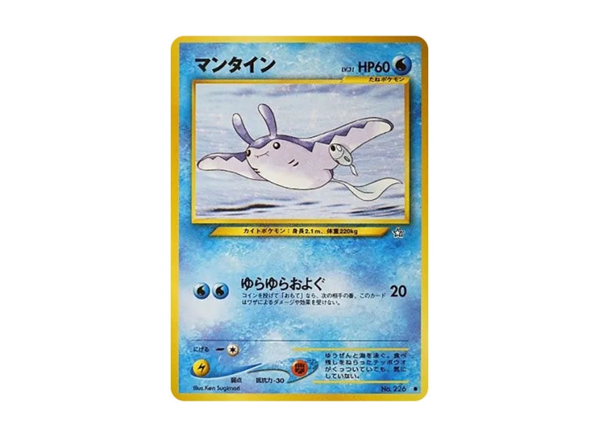 Mantine : Old Back [NEO1 No.226] (Pokemon Card neo Expansion Pack "Gold Silver to a New World...")