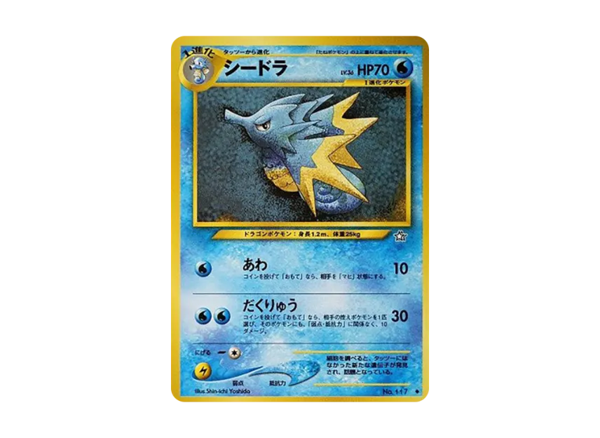 Seadra : Old Back [NEO1 No.117] (Pokemon Card neo Expansion Pack "Gold Silver to a New World...")