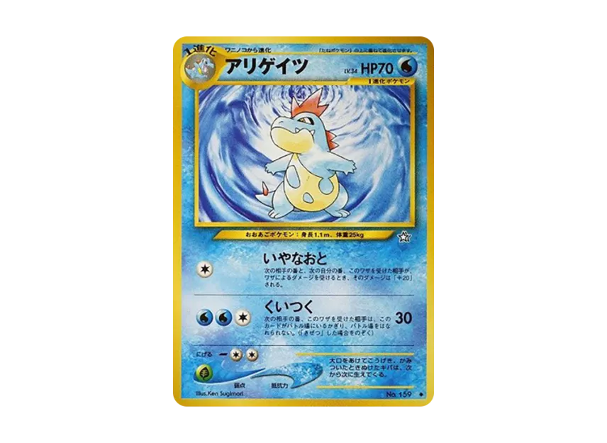 Croconaw : Old Back [NEO1 No.159] (Pokemon Card neo Expansion Pack "Gold Silver to a New World...")