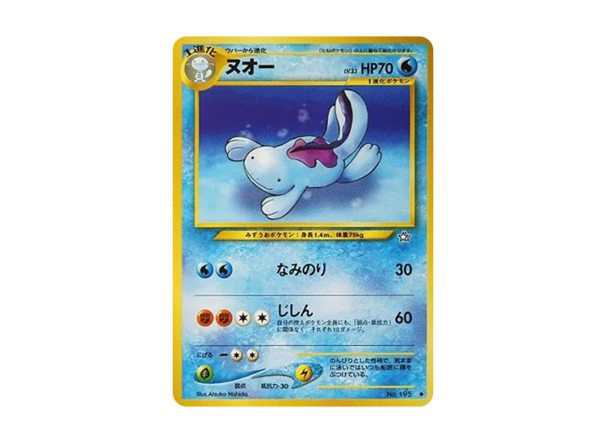 Quagsire : Old Back [NEO1 No.195] (Pokemon Card neo Expansion Pack "Gold Silver to a New World...")