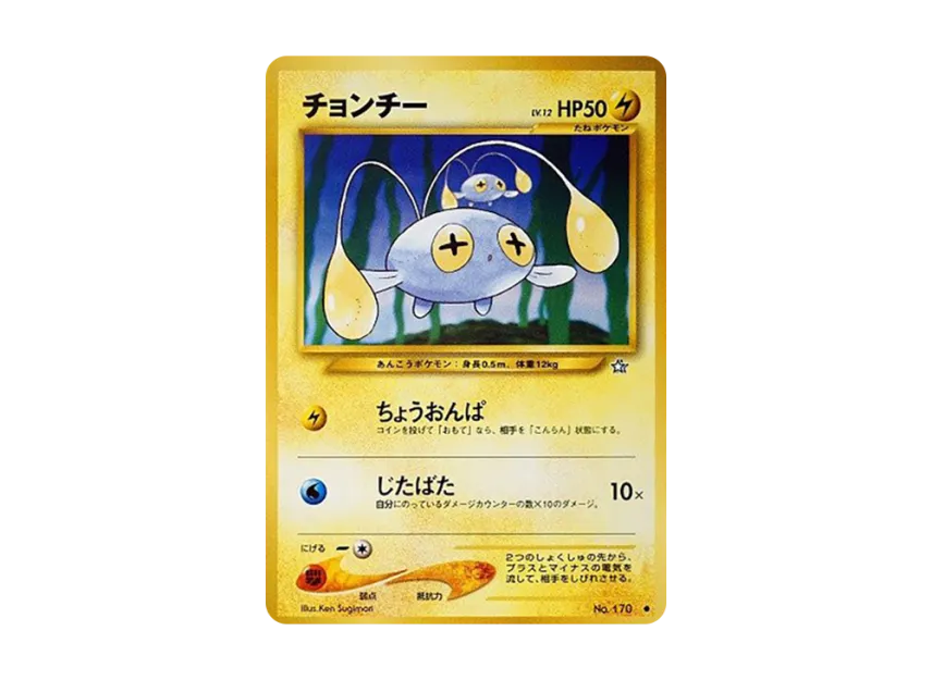 Chinchou : Old Back [NEO1 No.170] (Pokemon Card neo Expansion Pack "Gold Silver to a New World...")
