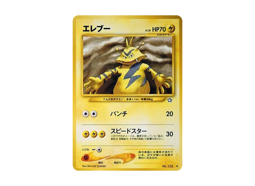 Electabuzz : Old Back [NEO1 No.125] (Pokemon Card neo Expansion Pack "Gold Silver to a New World...")