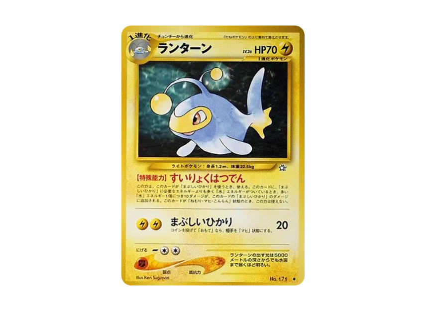 Lanturn : Old Back [NEO1 No.171] (Pokemon Card neo Expansion Pack "Gold Silver to a New World...")
