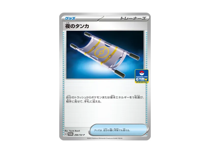 Night Stretcher P [SV-P 266] (Promo Card Pack "10th Edition")