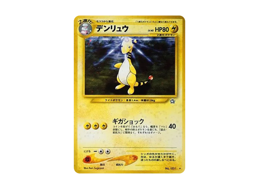 Ampharos : Old Back [NEO1 No.181] (Pokemon Card neo Expansion Pack "Gold Silver to a New World...")