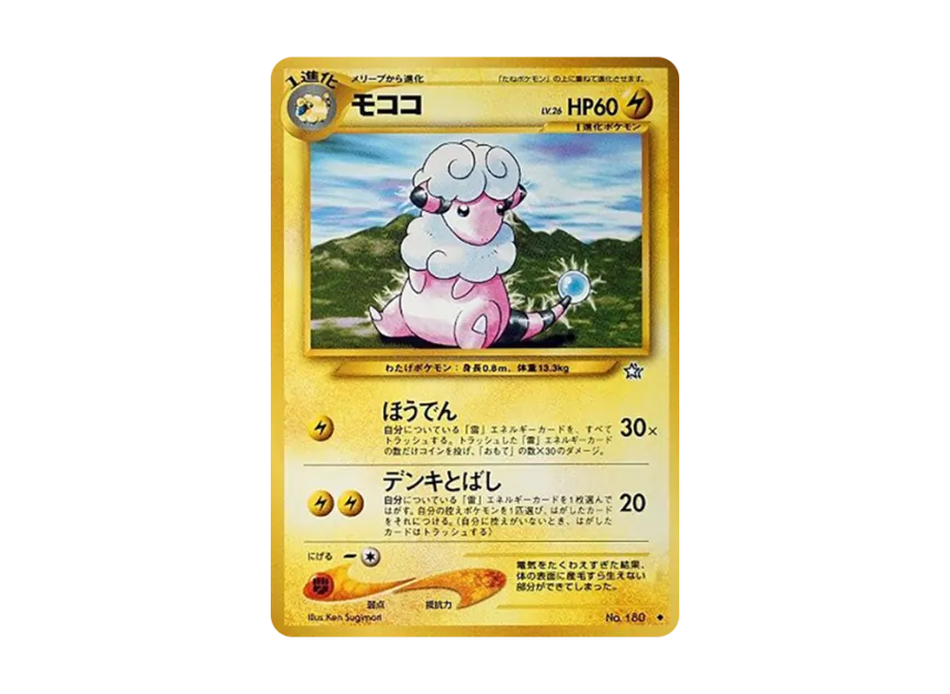 Flaaffy : Old Back [NEO1 No.180] (Pokemon Card neo Expansion Pack "Gold Silver to a New World...")