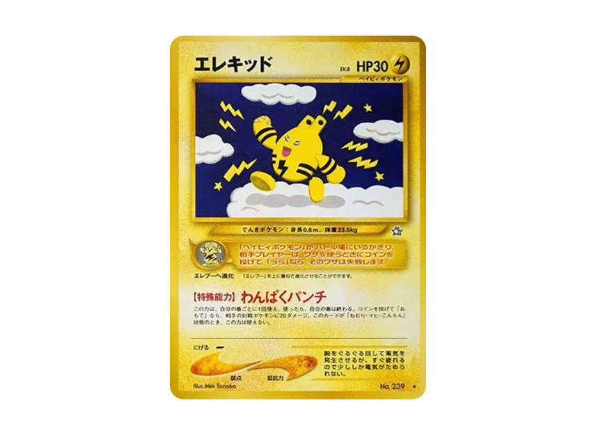 Elekid : Old Back [NEO1 No.239] (Pokemon Card neo Expansion Pack "Gold Silver to a New World...")