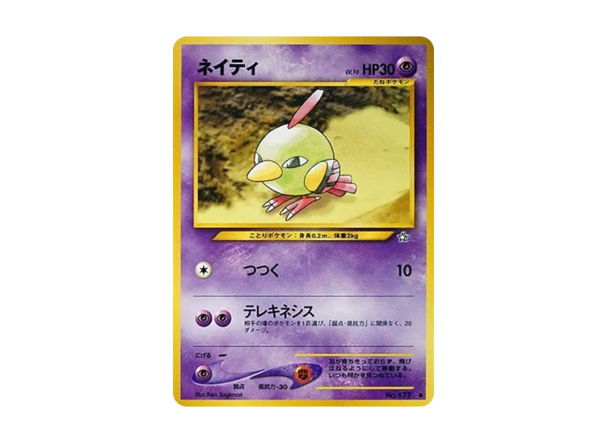 Natu : Old Back [NEO1 No.177] (Pokemon Card neo Expansion Pack "Gold Silver to a New World...")