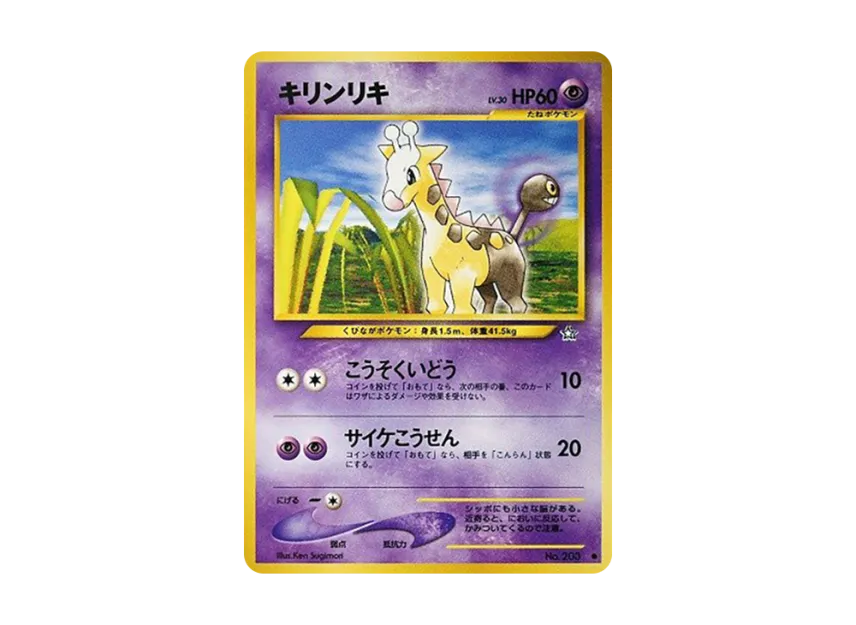 Girafarig : Old Back [NEO1 No.203] (Pokemon Card neo Expansion Pack "Gold Silver to a New World...")