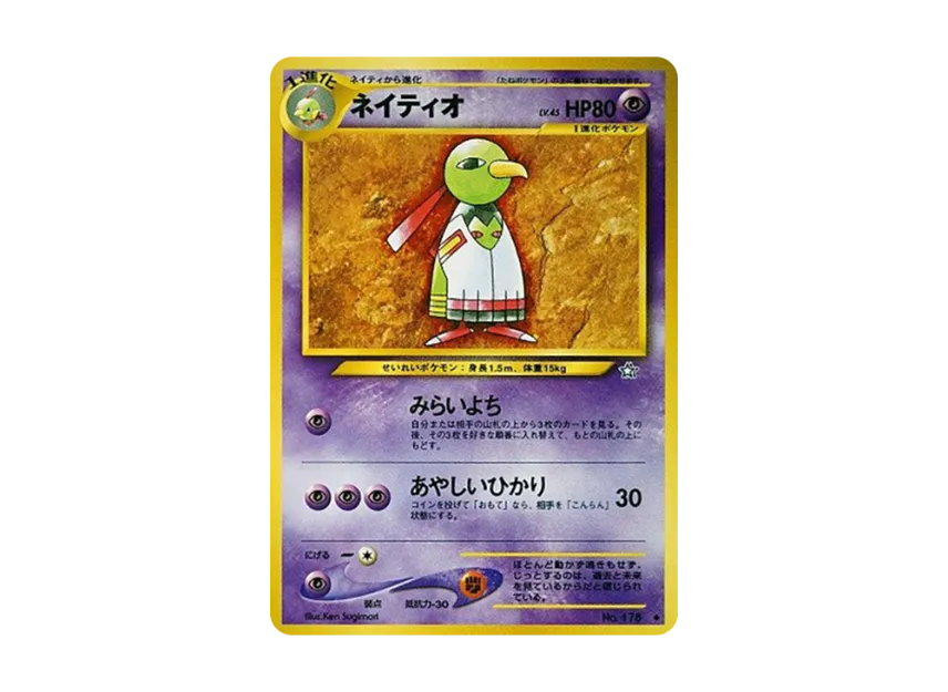 Xatu : Old Back [NEO1 No.178] (Pokemon Card neo Expansion Pack "Gold Silver to a New World...")
