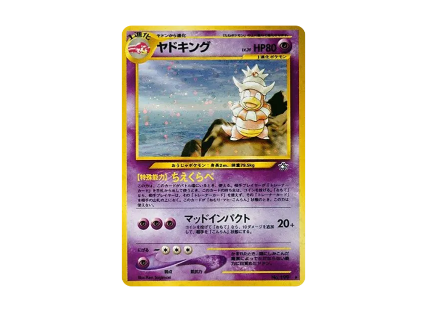 Slowking : Old Back [NEO1 No.199] (Pokemon Card neo Expansion Pack "Gold Silver to a New World...")