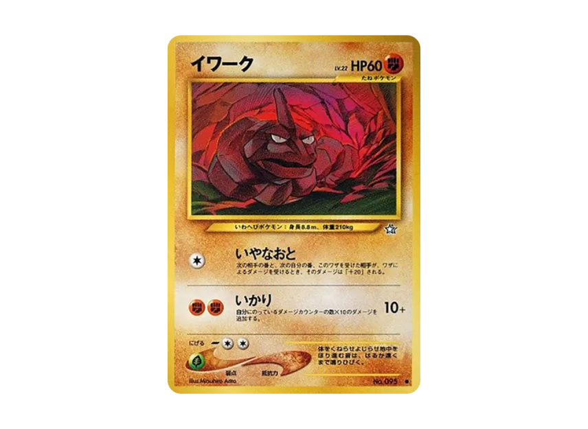 Onix : Old Back [NEO1 No.095] (Pokemon Card neo Expansion Pack "Gold Silver to a New World...")