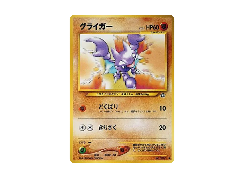 Gligar : Old Back [NEO1 No.207] (Pokemon Card neo Expansion Pack "Gold Silver to a New World...")