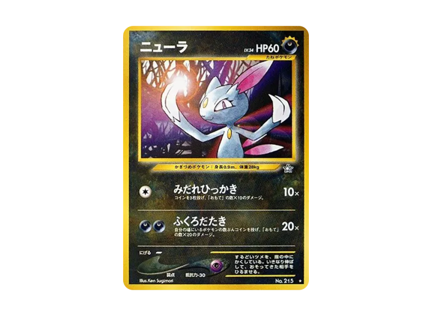 Sneasel : Old Back [NEO1 No.215] (Pokemon Card neo Expansion Pack "Gold Silver to a New World...")