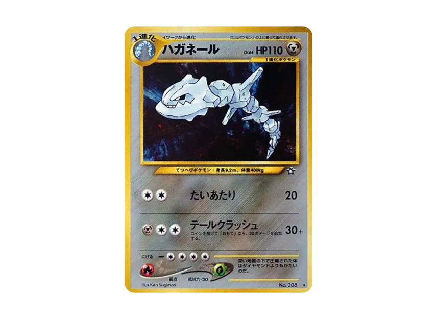 Steelix : Old Back [NEO1 No.208] (Pokemon Card neo Expansion Pack "Gold Silver to a New World...")