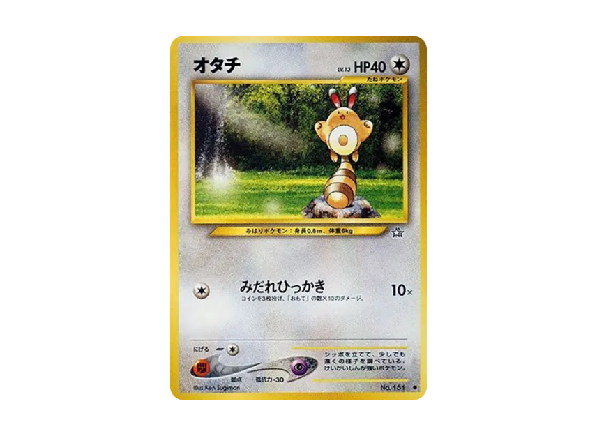 Sentret : Old Back [NEO1 No.161] (Pokemon Card neo Expansion Pack "Gold Silver to a New World...")