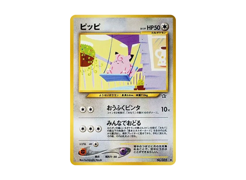 Clefairy : Old Back [NEO1 No.035] (Pokemon Card neo Expansion Pack "Gold Silver to a New World...")
