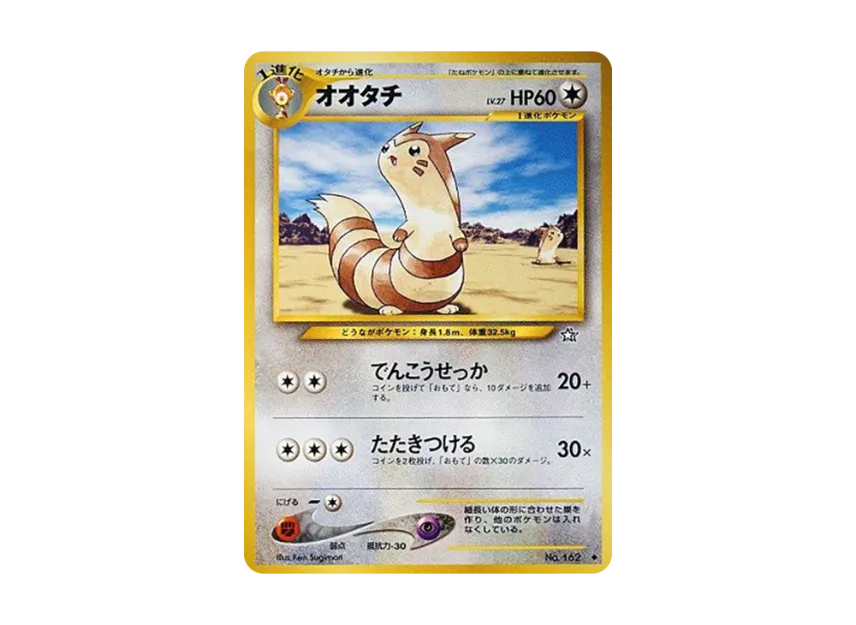 Furret : Old Back [NEO1 No.162] (Pokemon Card neo Expansion Pack "Gold Silver to a New World...")