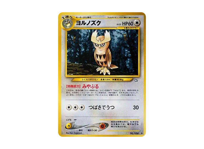 Noctowl : Old Back [NEO1 No.164] (Pokemon Card neo Expansion Pack "Gold Silver to a New World...")