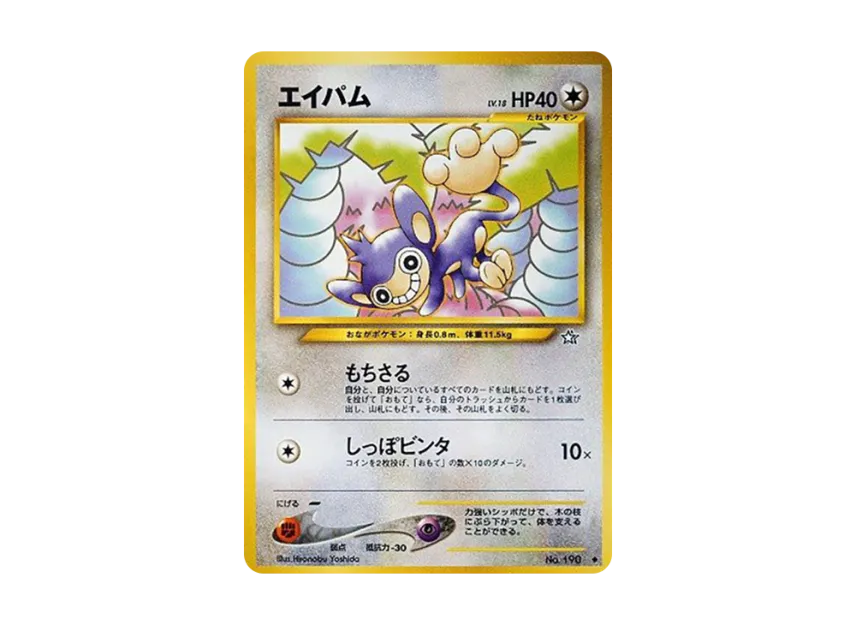 Aipom : Old Back [NEO1 No.190] (Pokemon Card neo Expansion Pack "Gold Silver to a New World...")