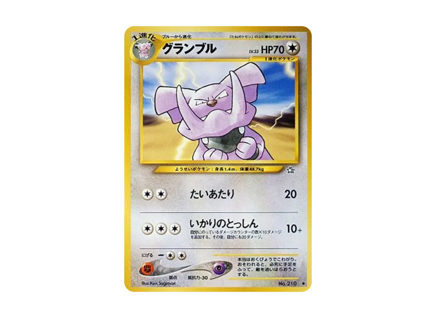 Granbull : Old Back [NEO1 No.210] (Pokemon Card neo Expansion Pack "Gold Silver to a New World...")