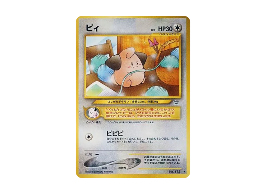 Cleffa : Old Back [NEO1 No.173] (Pokemon Card neo Expansion Pack "Gold Silver to a New World...")