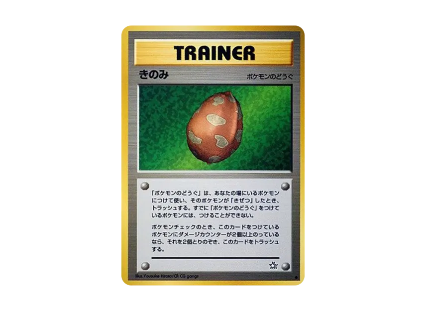 Berry : Old Back [NEO1] (Pokemon Card neo Expansion Pack "Gold Silver to a New World...")