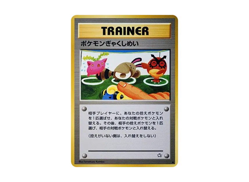 Pokemon Censorship : Old Back [NEO1] (Pokemon Card neo Expansion Pack "Gold Silver to a New World...")