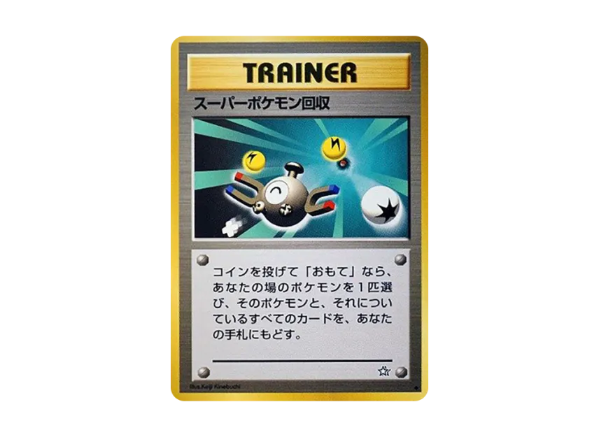 Super Scoop Up : Old Back [NEO1] (Pokemon Card neo Expansion Pack "Gold Silver to a New World...")