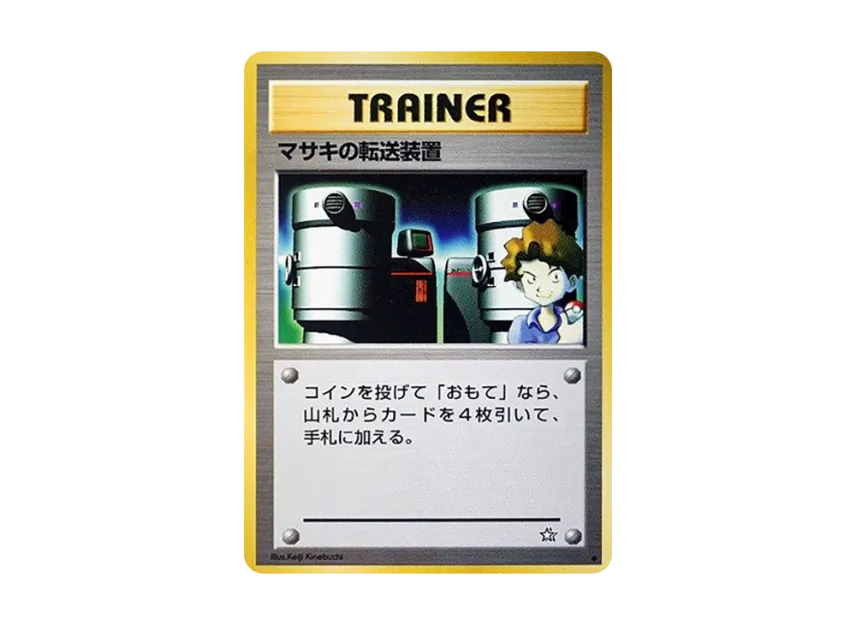 Bil's Teleporter : Old Back [NEO1] (Pokemon Card neo Expansion Pack "Gold Silver to a New World...")