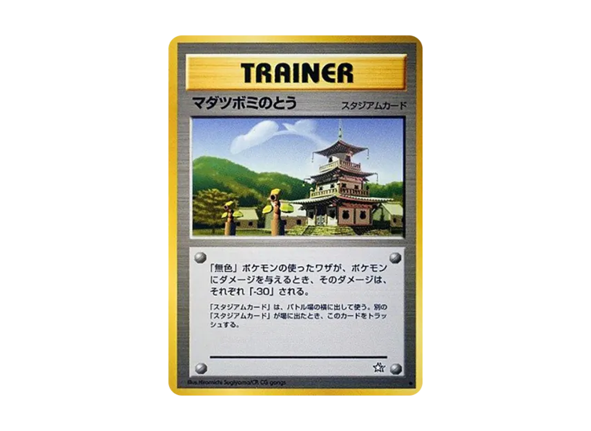 Sprout Tower : Old Back [NEO1] (Pokemon Card neo Expansion Pack "Gold Silver to a New World...")