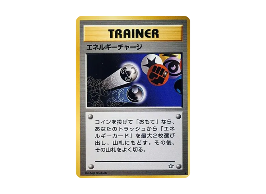 Energy Charge : Old Back [NEO1] (Pokemon Card neo Expansion Pack "Gold Silver to a New World...")