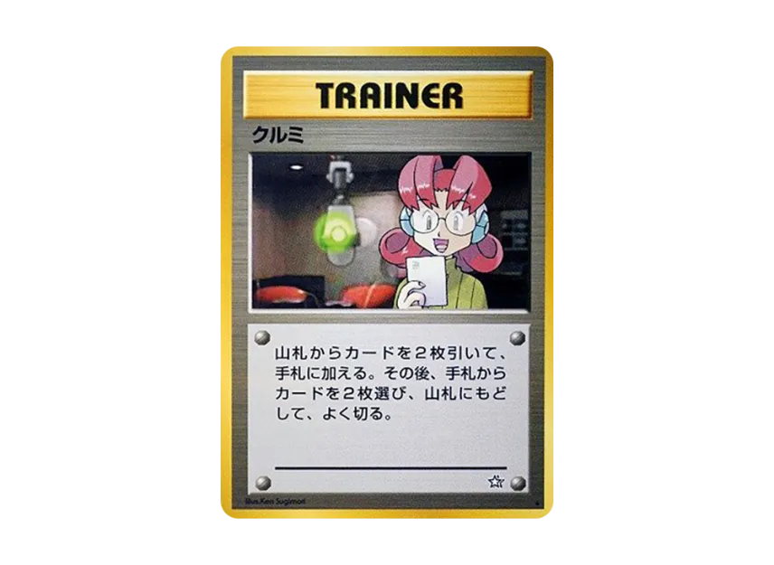DJ Mary : Old Back [NEO1] (Pokemon Card neo Expansion Pack "Gold Silver to a New World...")