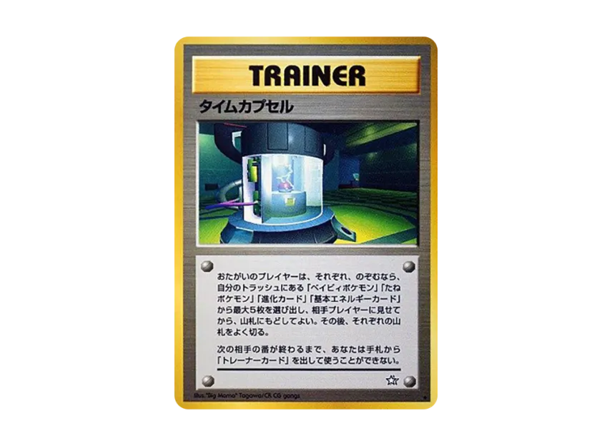 Time Capsule : Old Back [NEO1] (Pokemon Card neo Expansion Pack "Gold Silver to a New World...")