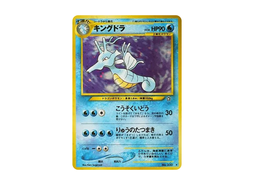 Kingdra : Old Back [NEO1 No.230] (Pokemon Card neo Expansion Pack "Gold Silver to a New World...")